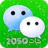 شات2050 icon