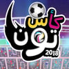 Gumball Toon Cup 2018 بالعربية icon