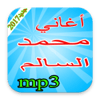 Songs Mohammad al-Salem  2017 icon