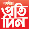 Asomiya Pratidin icon