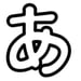 Memorizing Hiragana and Katakana Icon