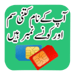 Pakistan SIM Verification Info APK