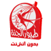 طيور الجنة بدون انترنت APK