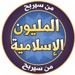 من سيربح المليون Icon