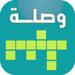 2017 وصلة كلمات متقاطعة APK