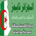 Algeriatimes - Algerie Actu APK