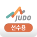 스포츠다이어리-유도(선수용) (Unreleased) APK